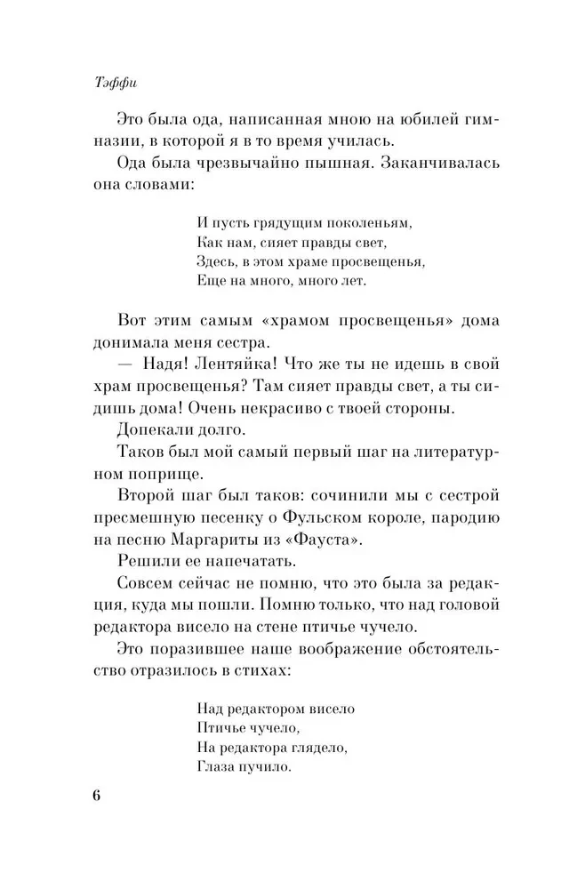 Demoniskā sieviete