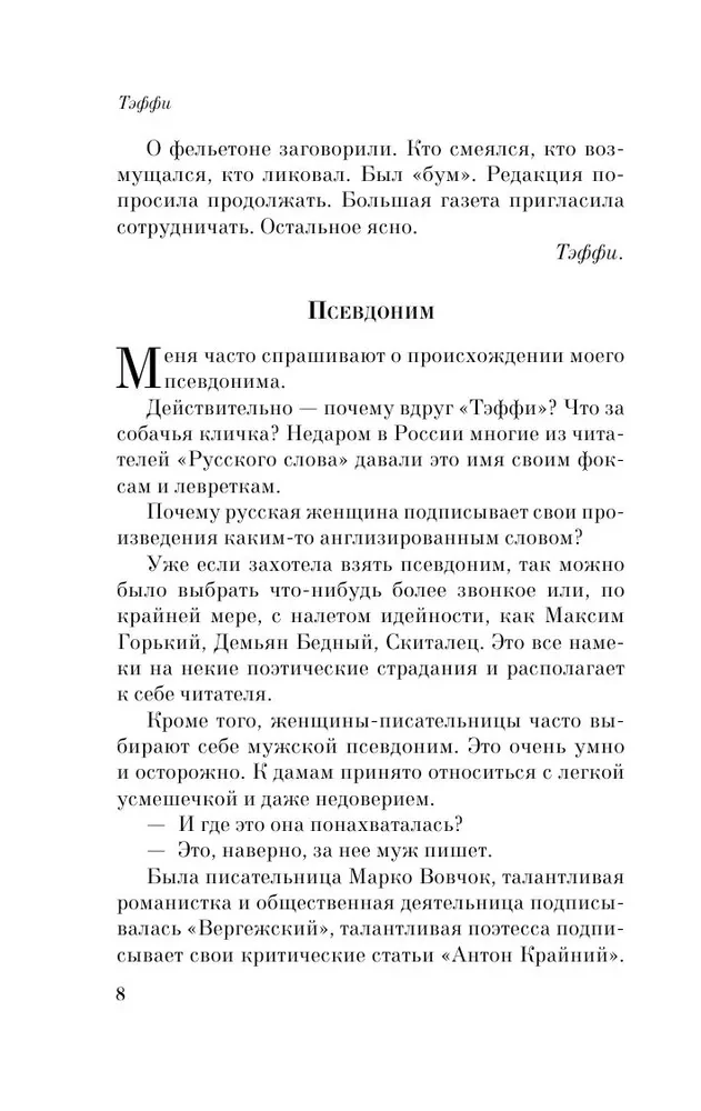 Demoniskā sieviete