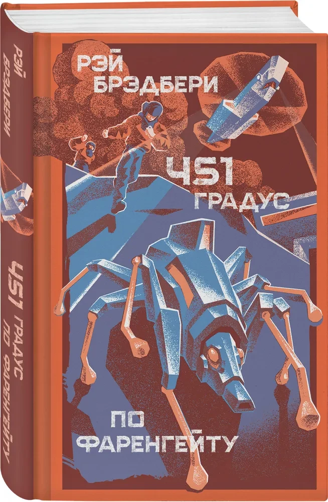 Fahrenheit 451