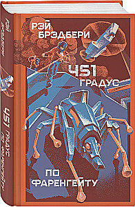 Fahrenheit 451