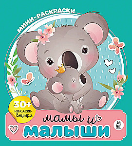 Mamos ir kūdikiai
