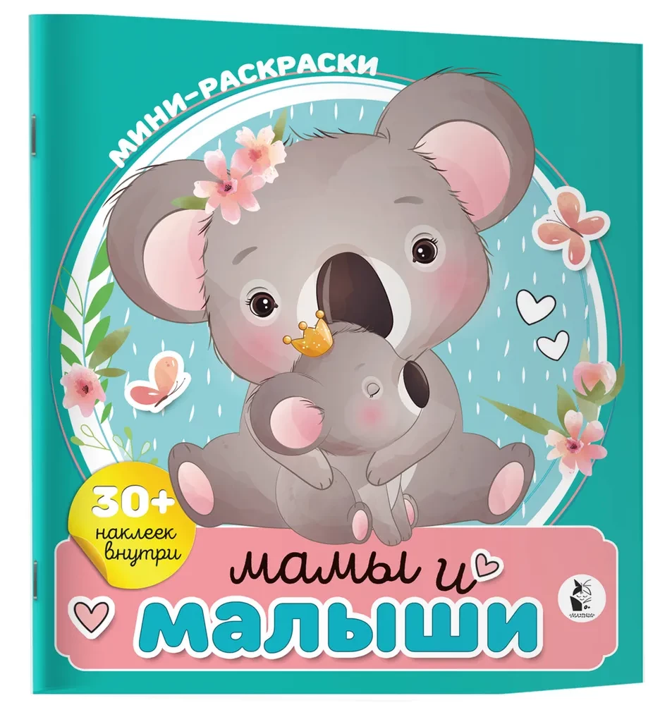 Mamos ir kūdikiai