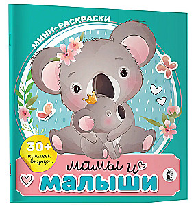 Mamos ir kūdikiai