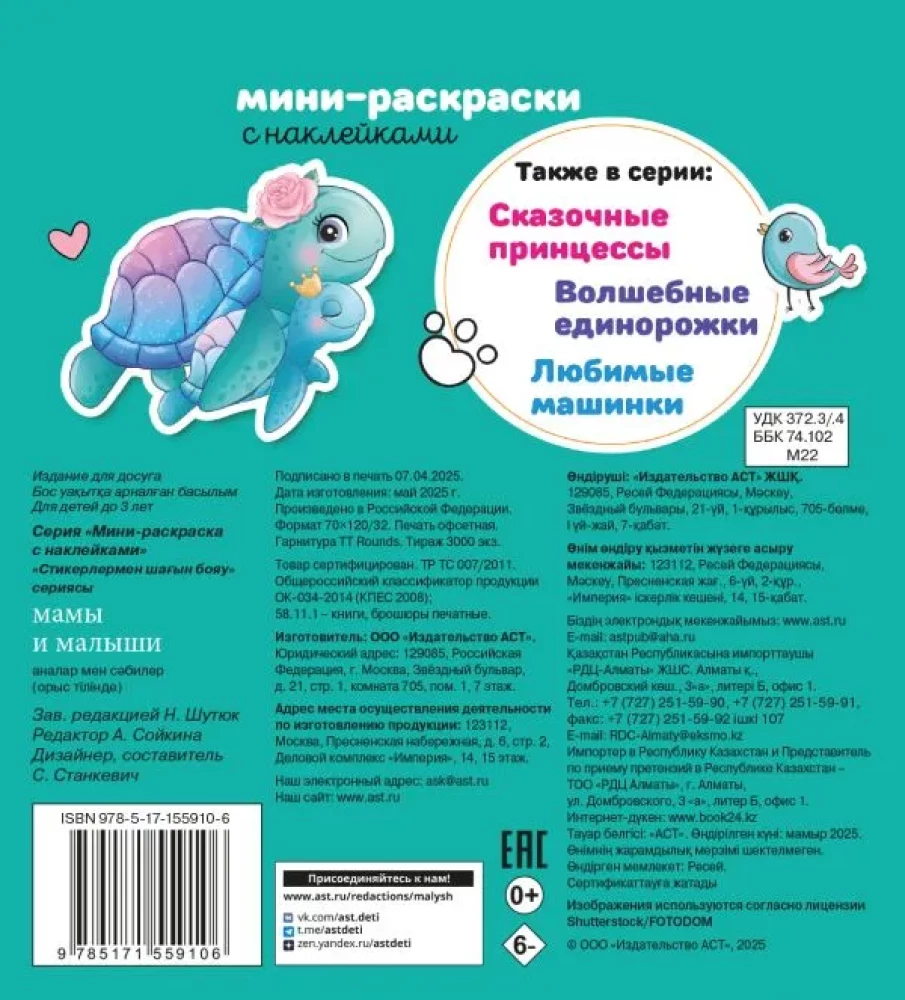 Mamos ir kūdikiai