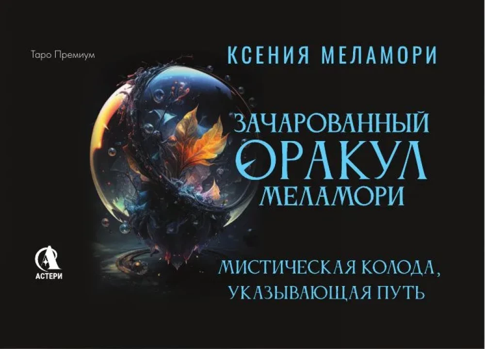 Die verzauberte Orakel Melamori (78 Karten). Mystisches Deck, das den Weg weist