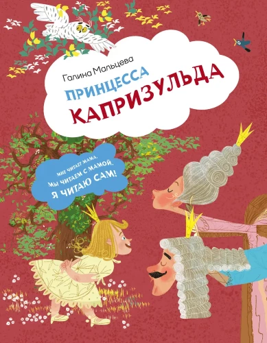 Princesė Kaprizulda