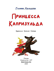 Princesė Kaprizulda