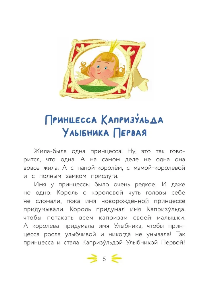 Princesė Kaprizulda