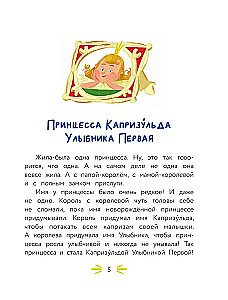 Princesė Kaprizulda