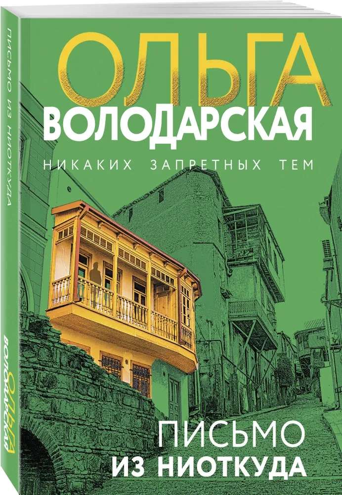 Laiškas iš niekur