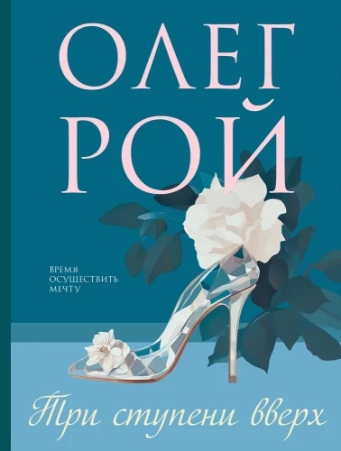 Kolm sammu ülespoole