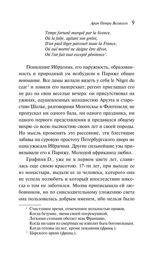 Kostnud Ivan Petrovitš Belkini jutud