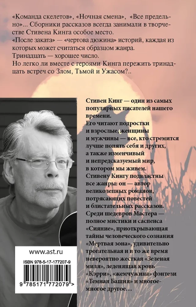 Pēc saulrieta