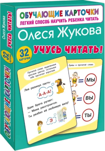 Uczę się czytać!