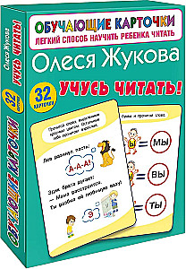 Uczę się czytać!