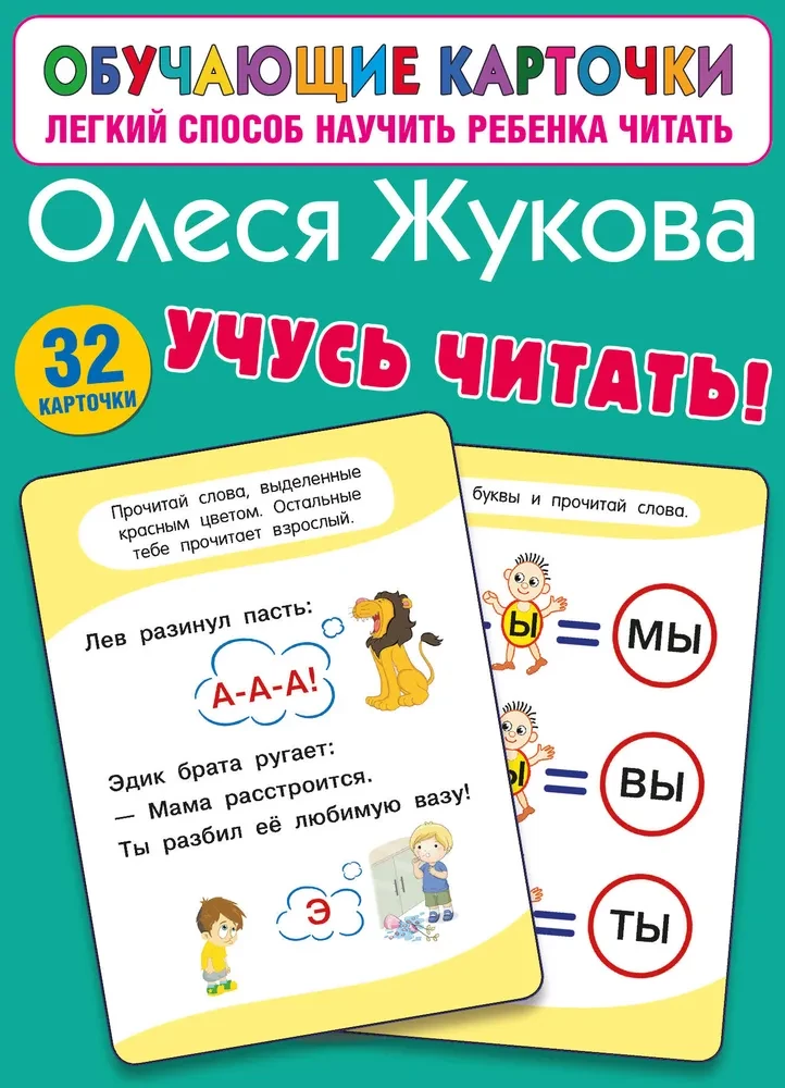 Uczę się czytać!