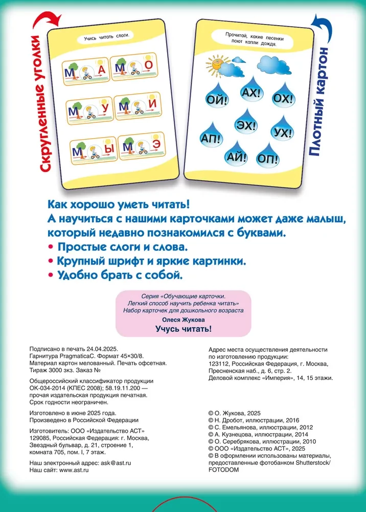 Uczę się czytać!