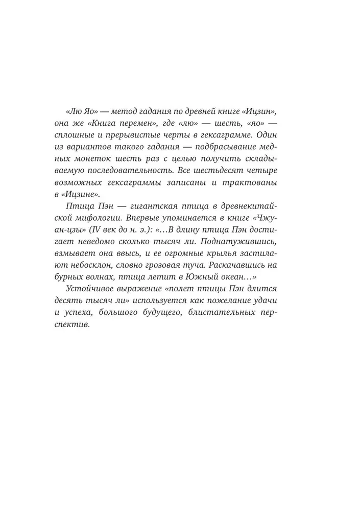 Lju Jao. Klan Fuyao atdzimšana. 1. sējums