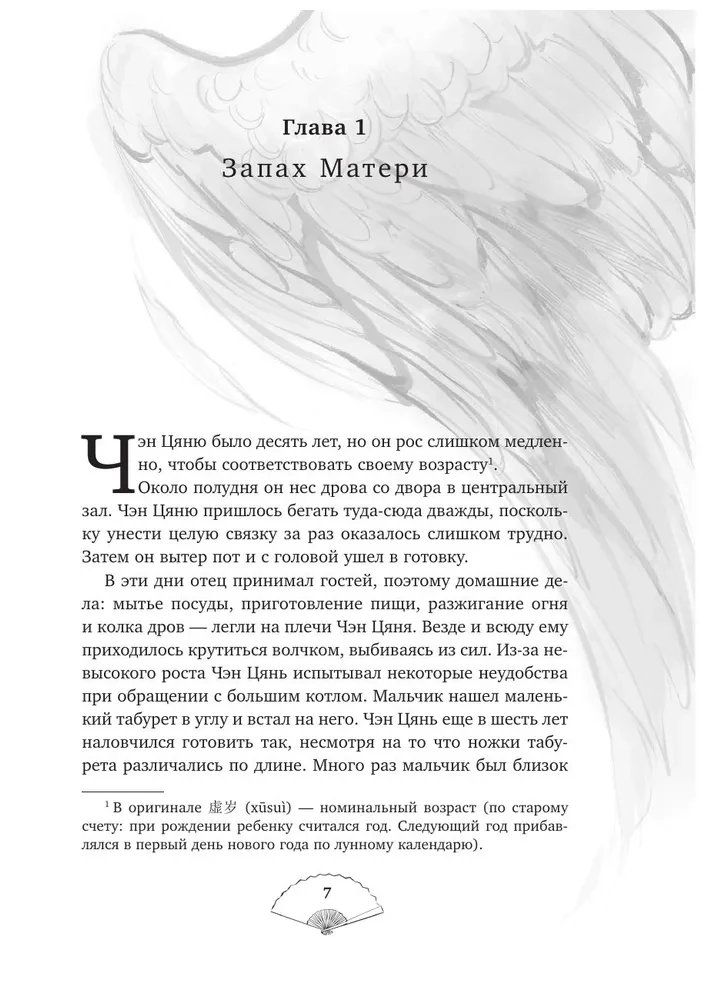 Lju Jao. Klan Fuyao atdzimšana. 1. sējums