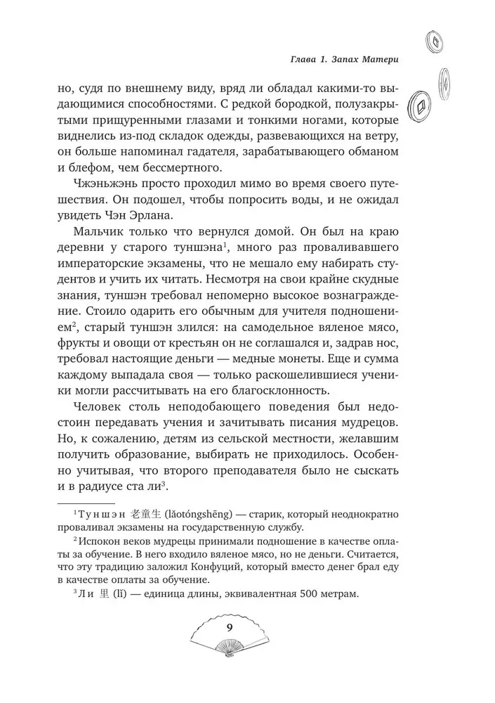 Lju Jao. Klan Fuyao atdzimšana. 1. sējums