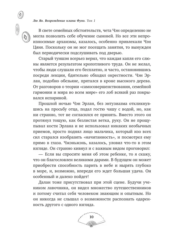 Lju Jao. Klan Fuyao atdzimšana. 1. sējums