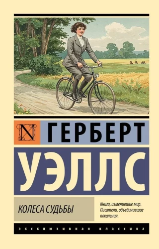 The Wheels of Fortune
