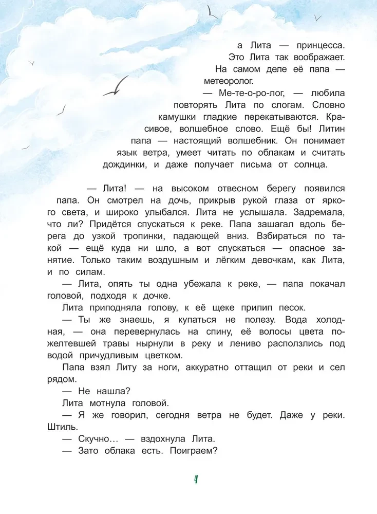 Dzień, kiedy nie było wiatru