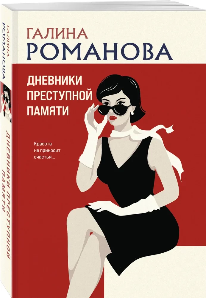 Criminal Memory Diaries