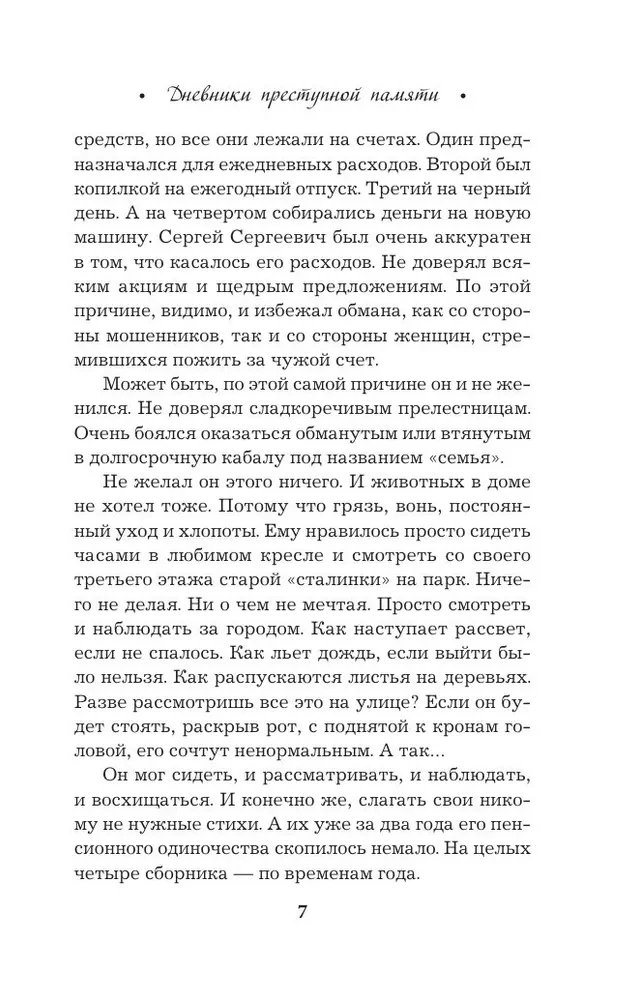 Criminal Memory Diaries