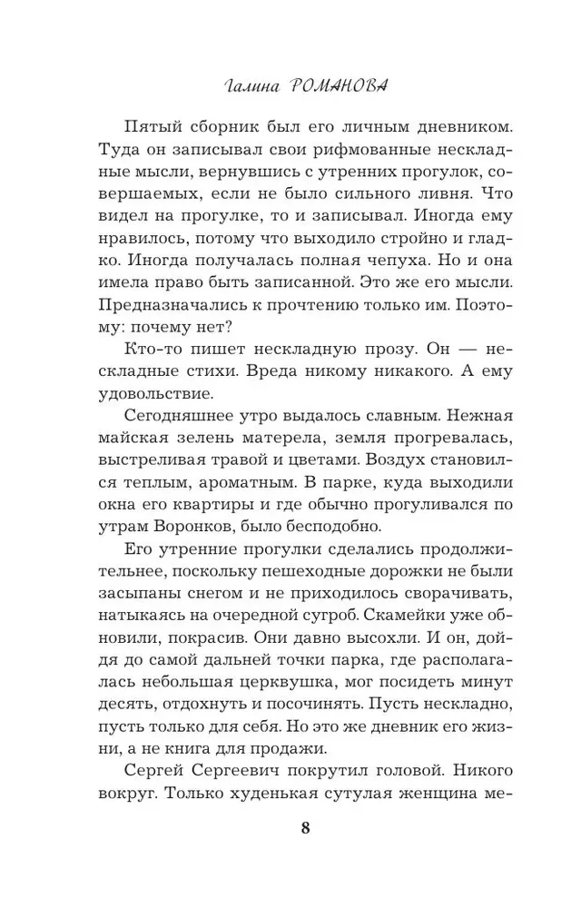 Criminal Memory Diaries
