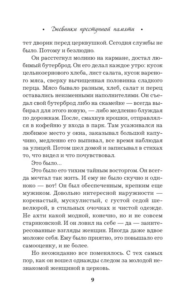 Criminal Memory Diaries