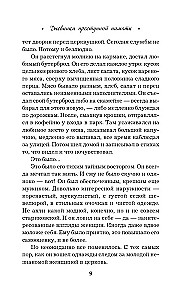 Criminal Memory Diaries