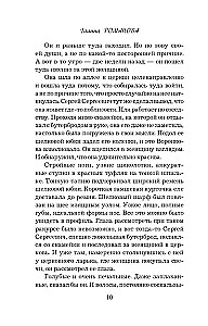 Criminal Memory Diaries