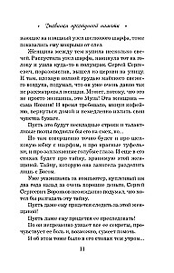 Criminal Memory Diaries