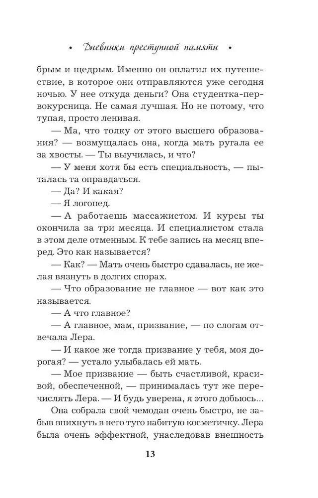 Criminal Memory Diaries