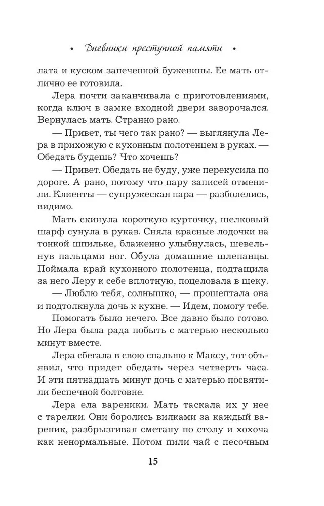 Criminal Memory Diaries