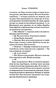 Criminal Memory Diaries
