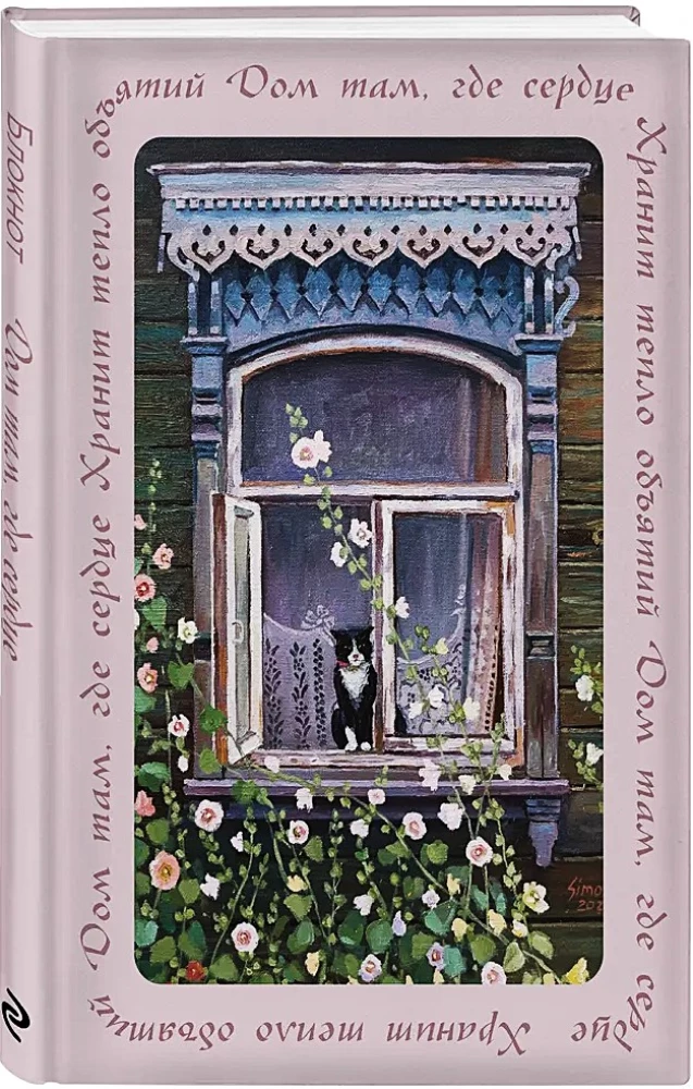 Zuhause ist, wo das Herz ist. Notizbuch mit Seele (A5)