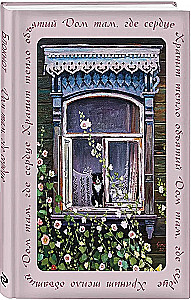Zuhause ist, wo das Herz ist. Notizbuch mit Seele (A5)