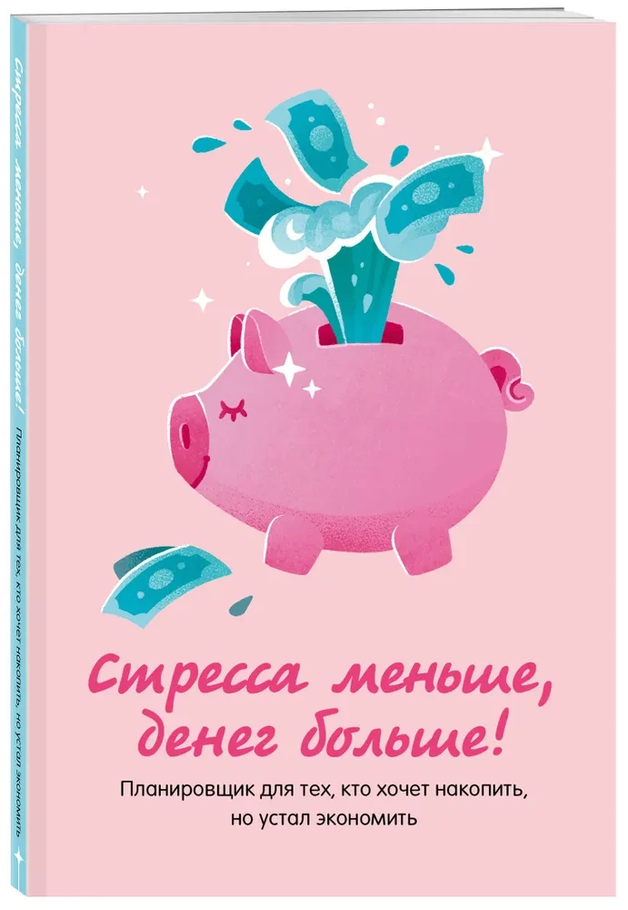 Stresa mazāk, naudas vairāk! Plānotājs tiem, kas vēlas uzkrāt, bet ir noguruši no taupīšanas