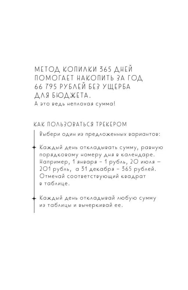 Stresa mazāk, naudas vairāk! Plānotājs tiem, kas vēlas uzkrāt, bet ir noguruši no taupīšanas