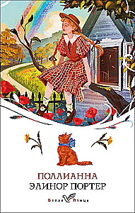 Pollyanna