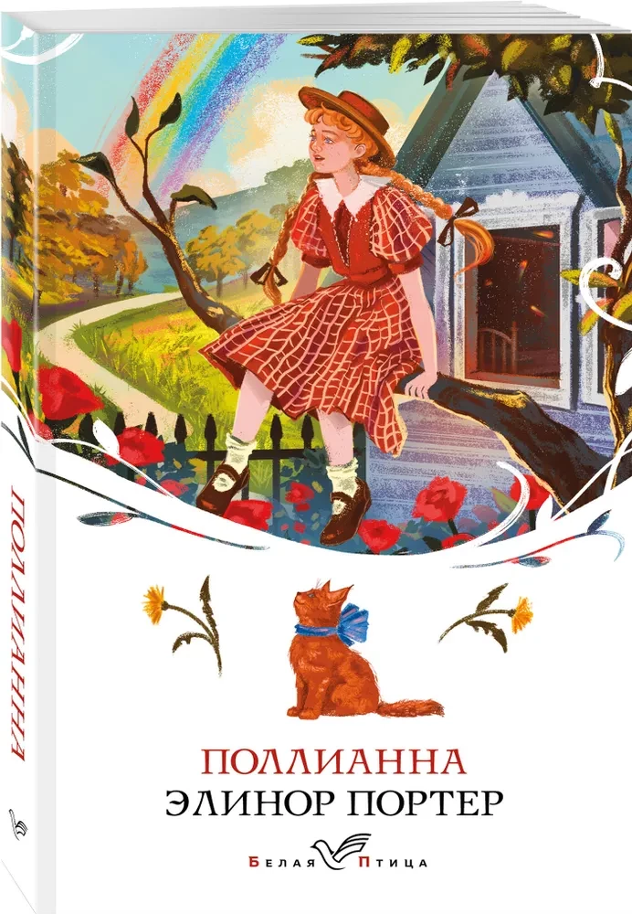 Pollyanna