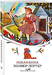 Pollyanna