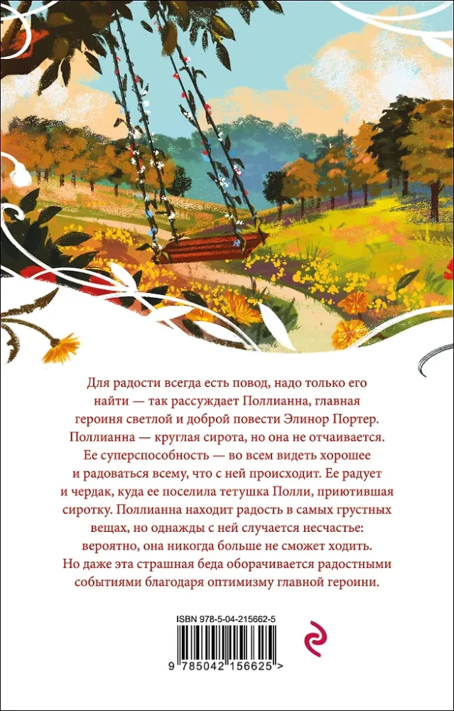 Pollyanna