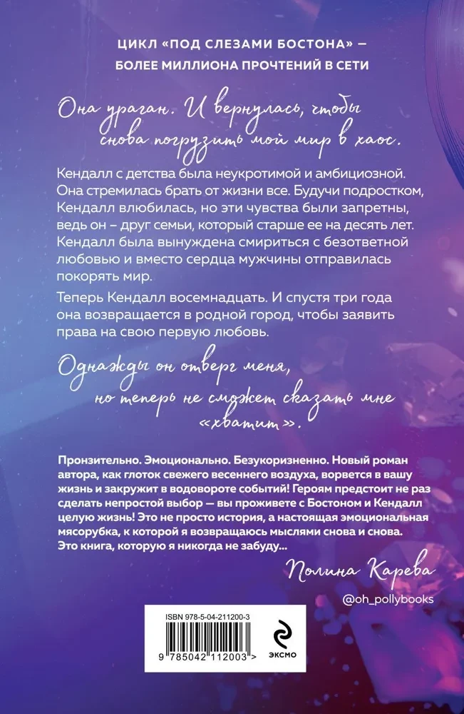 Bostona sirdī. Dēmoni mūsos