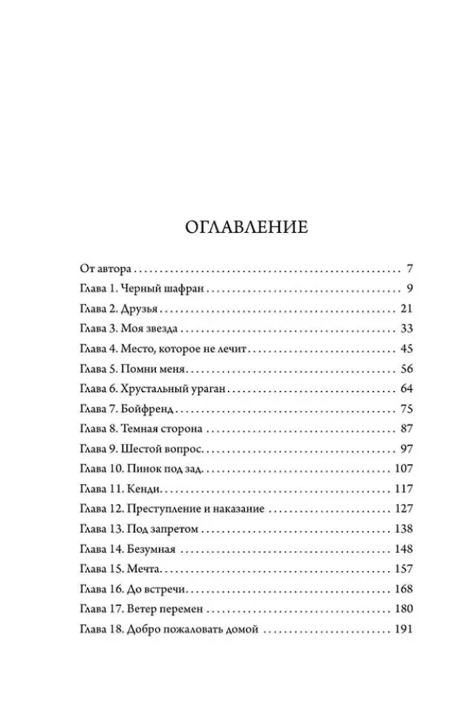 Bostona sirdī. Dēmoni mūsos