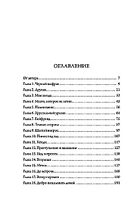 Bostona sirdī. Dēmoni mūsos