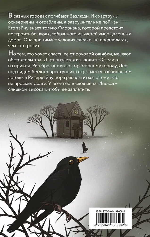 Bežmonės. Sugadinta kambarys