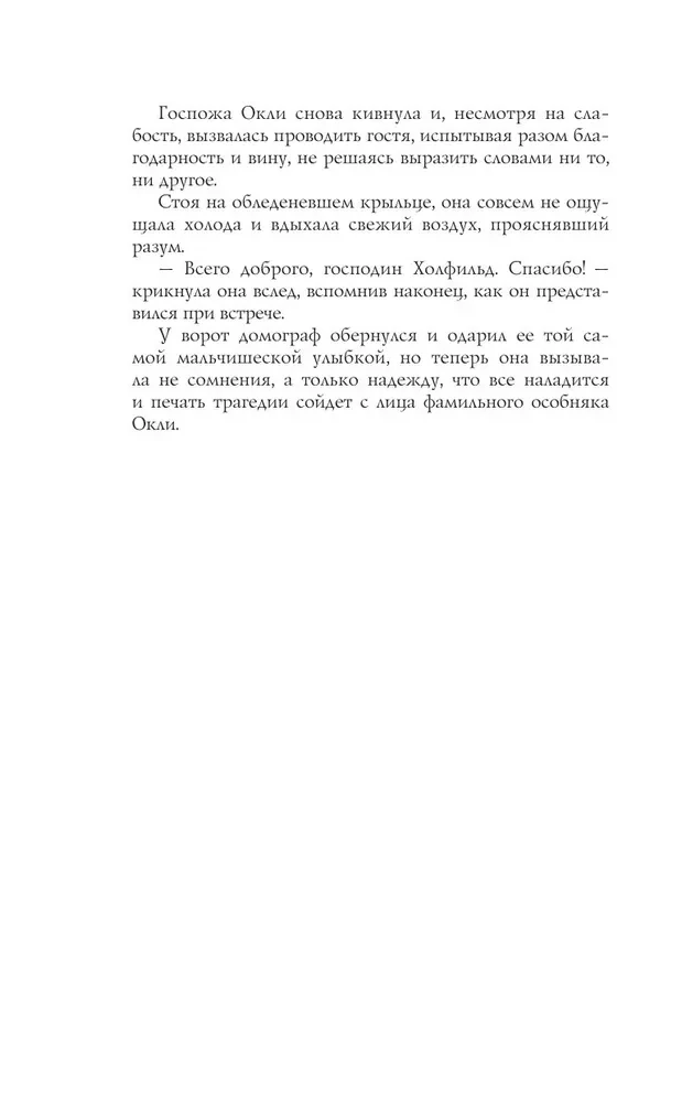 Bežmonės. Sugadinta kambarys